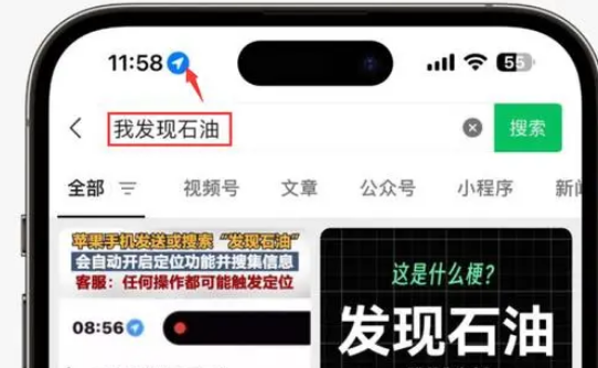 囊谦苹果客服中心分享iPhone 输入“发现石油”触发定位