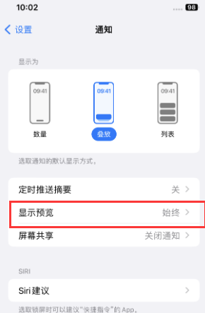 囊谦苹果售后维修中心分享iPhone手机收不到通知怎么办 