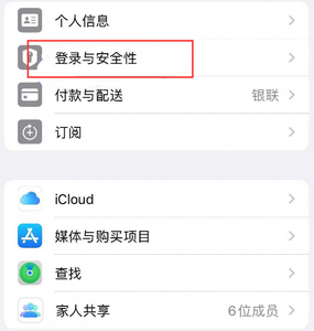 囊谦苹果维修站分享手机号注册的Apple ID如何换成邮箱【图文教程】 