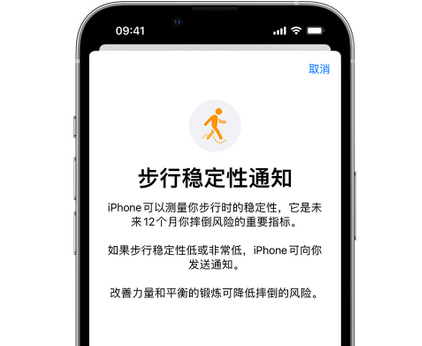 囊谦iPhone手机维修如何在iPhone开启'步行稳定性通知'