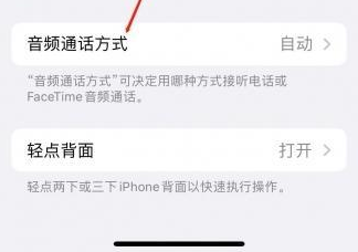 囊谦苹果蓝牙维修店分享iPhone设置蓝牙设备接听电话方法