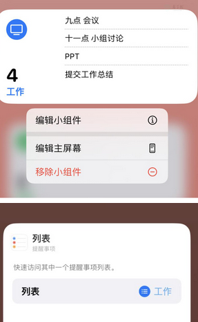 囊谦苹果14维修店分享iPhone14如何设置主屏幕显示多个不同类型提醒事项
