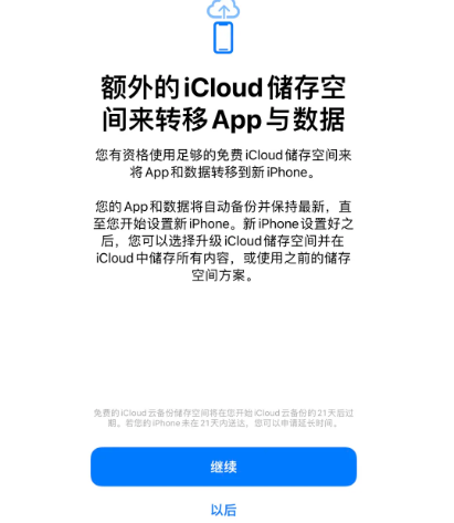 囊谦苹果14维修网点分享iPhone14如何增加iCloud临时免费空间