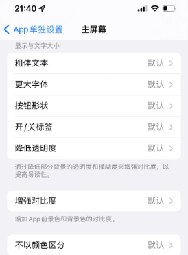 囊谦苹果14服务点分享iPhone14如何单独设置App