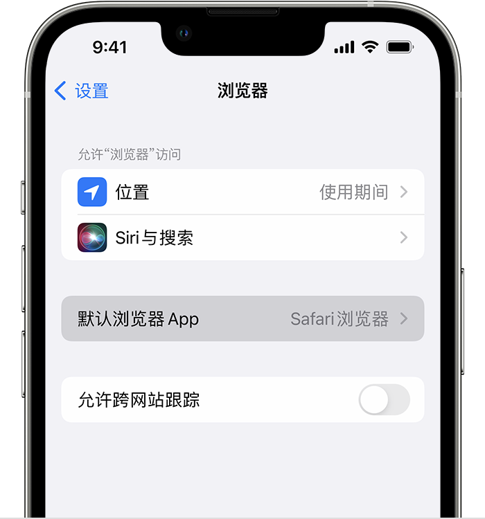 囊谦苹果维修服务分享如何在iPhone上设置默认浏览器 