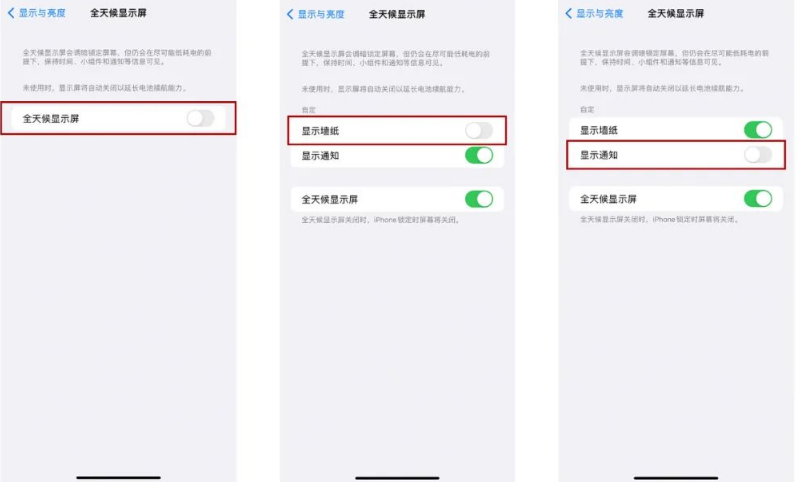 囊谦苹果14Pro维修分享iPhone14Pro息屏显示时间设置方法 