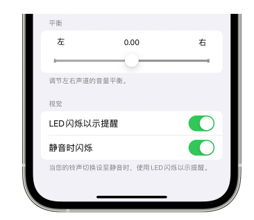 囊谦苹果14维修分享iPhone14静音时如何设置LED闪烁提示 