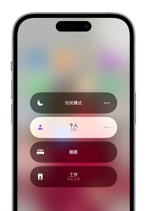 囊谦苹果14维修中心分享在iPhone14上定制个人专注模式 
