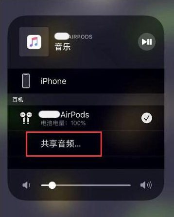 囊谦苹果14音频维修点分享iPhone14音频共享设置方法 