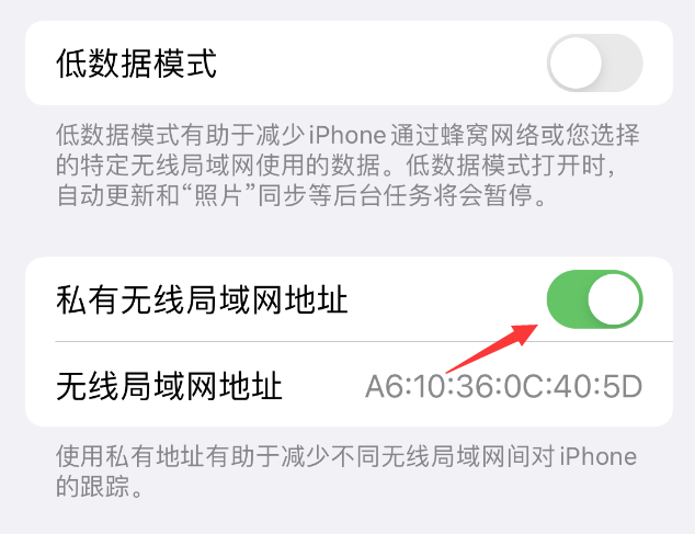 囊谦苹果wifi维修店分享iPhone私有无线局域网地址开启方法 