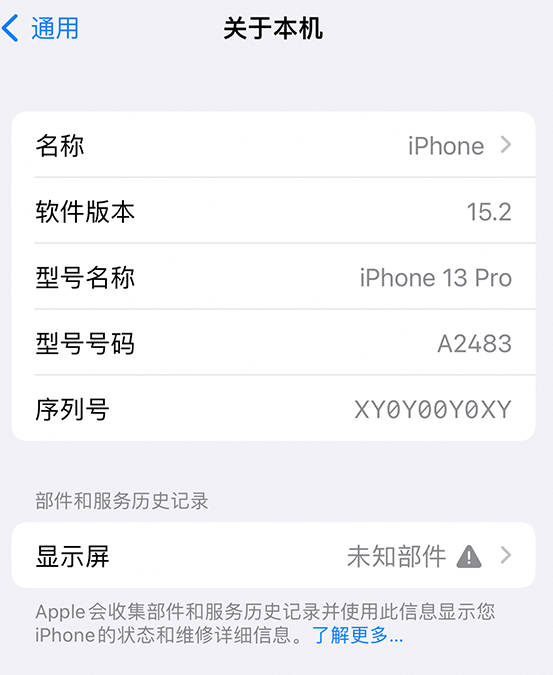 囊谦苹果14维修服务分享如何查看iPhone14系列部件维修历史记录 