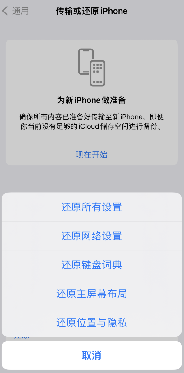 囊谦苹果维修在哪的分享iPhone还原功能可以还原哪些设置或内容 