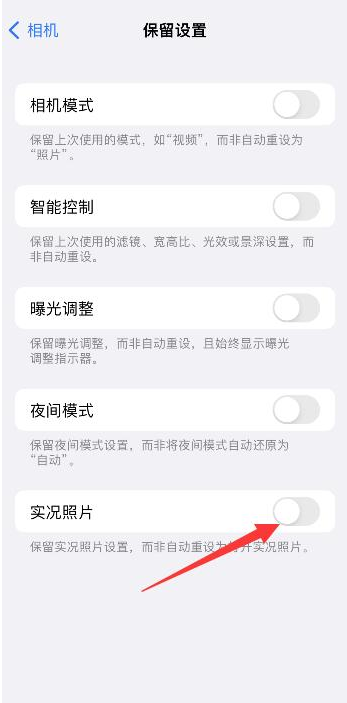 囊谦苹果维修网点分享iPhone14关闭实况照片操作方法 