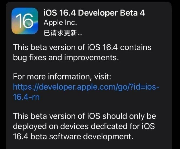 囊谦苹果维修网点分享iOS 16.4 beta 4更新内容及升级建议 