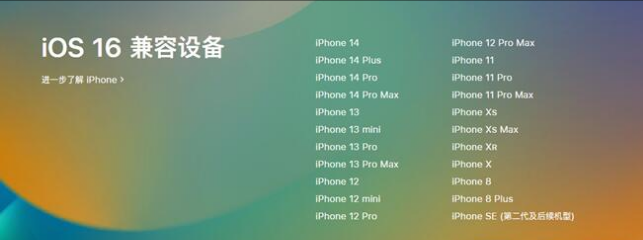 囊谦苹果手机维修分享:iOS 16.4 Beta 3支持哪些机型升级？ 