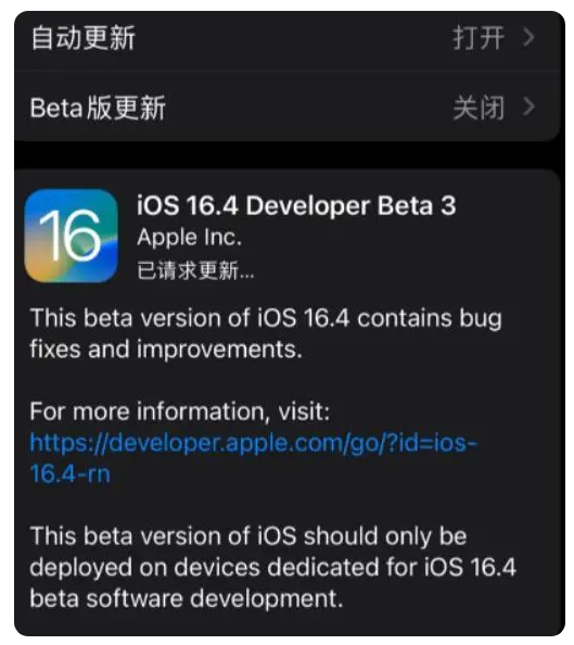 囊谦苹果手机维修分享：iOS16.4Beta3更新了什么内容？ 