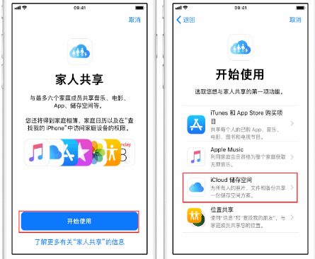 囊谦苹果14维修分享：iPhone14如何与家人共享iCloud储存空间？ 