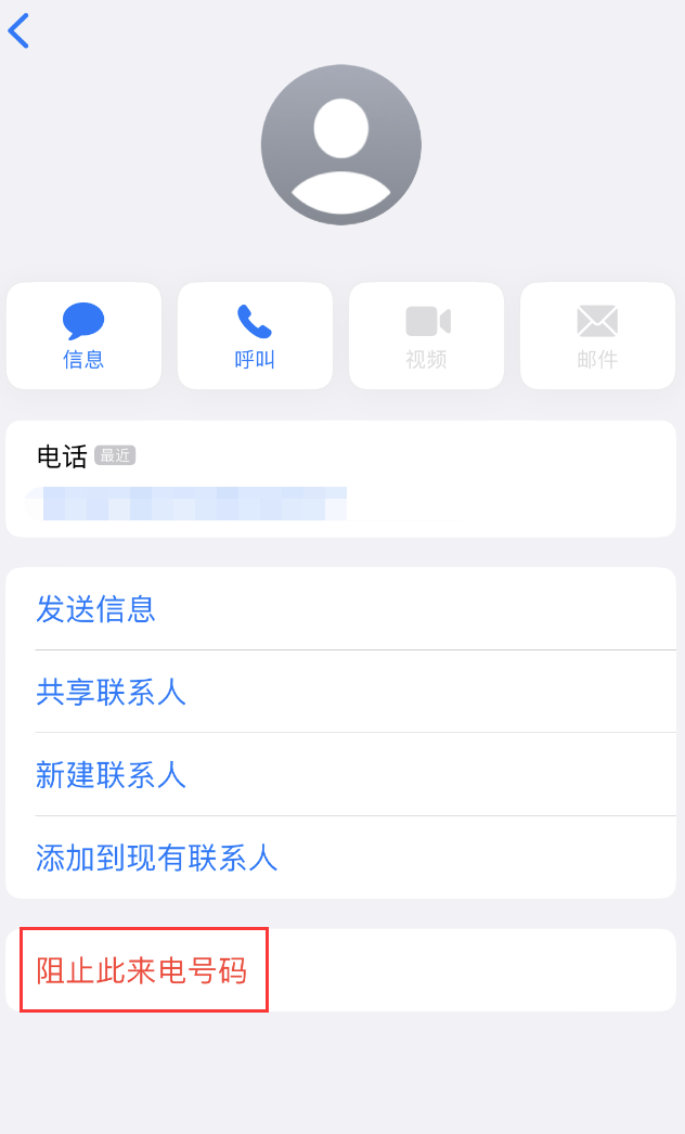 囊谦苹果手机维修分享：iPhone 拒收陌生人 iMessage 信息的方法 