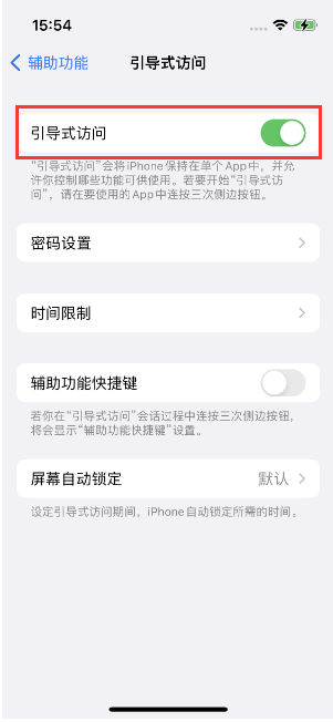 囊谦苹果14维修店分享iPhone 14引导式访问按三下没反应怎么办 