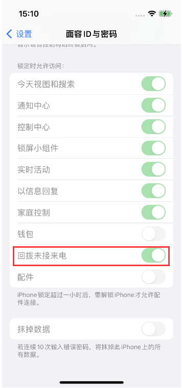 囊谦苹果14维修店分享iPhone14禁用锁定时回拨未接来电方法 