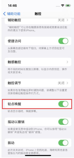 囊谦苹果14维修店分享iPhone 14双击屏幕不亮怎么办 