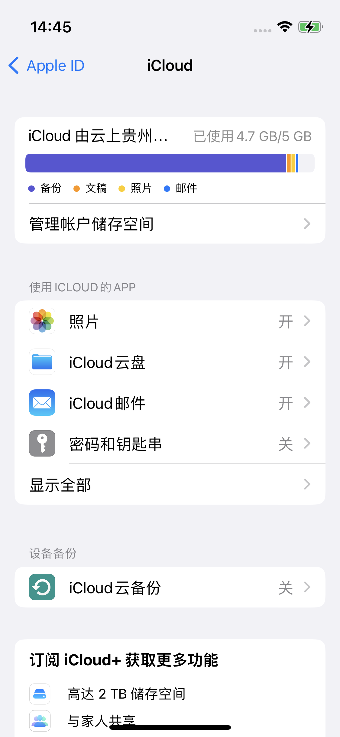 囊谦苹果14维修分享iPhone 14 开启iCloud钥匙串方法 