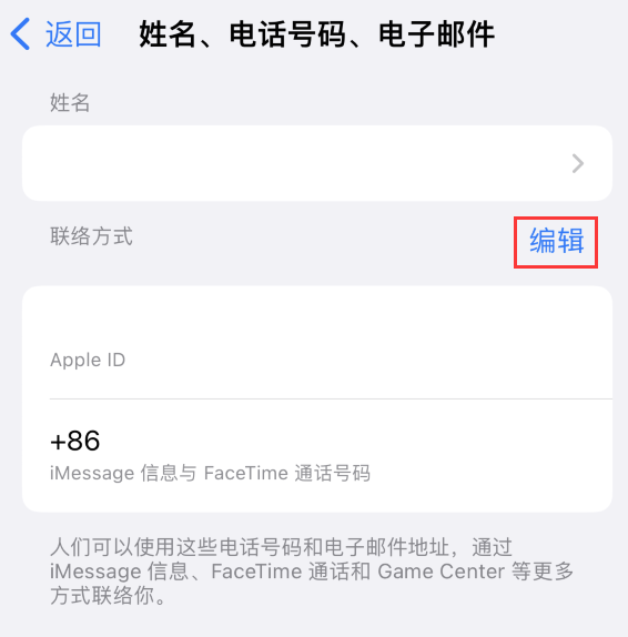 囊谦苹果手机维修点分享iPhone 上更新 Apple ID的方法 