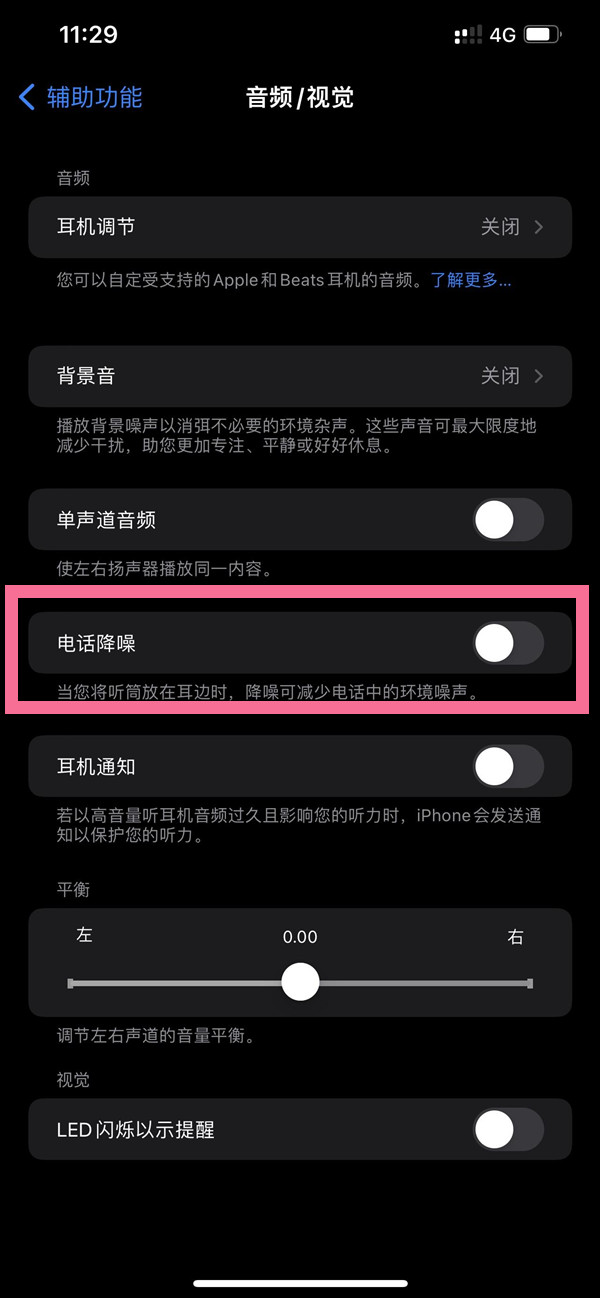 囊谦苹果14维修店分享iPhone14 改善通话质量方法 