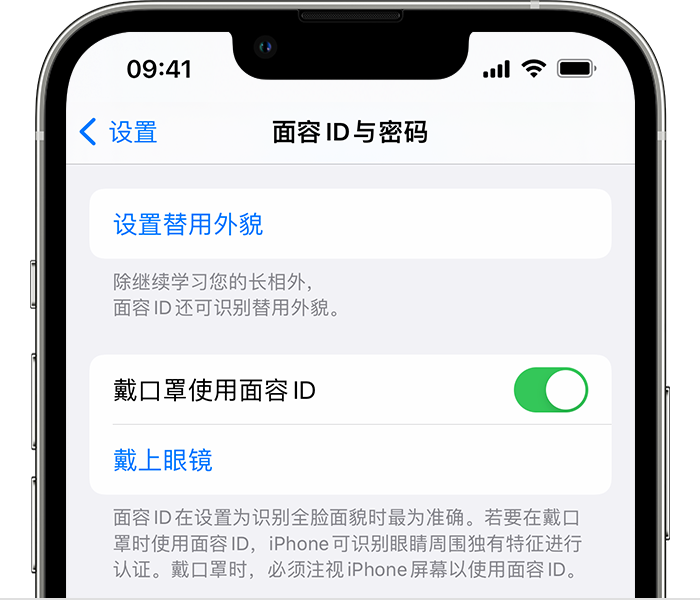 囊谦苹果14维修店分享佩戴口罩时通过面容 ID 解锁 iPhone 14的方法 