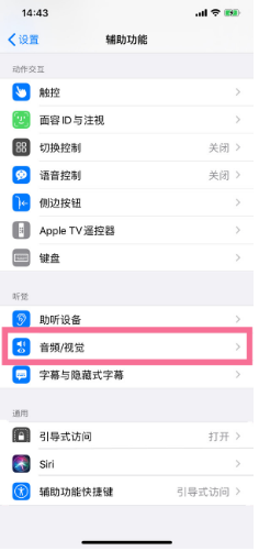 囊谦苹果14维修分享iPhone 14 如何设置开关机声音 