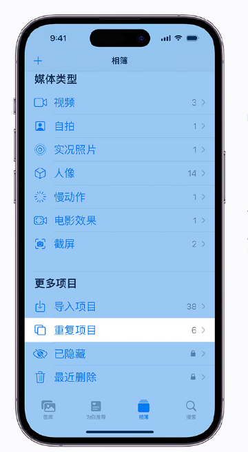 囊谦苹果手机维修分享升级 iOS 16 后无法查看到“重复项目”相簿怎么办 