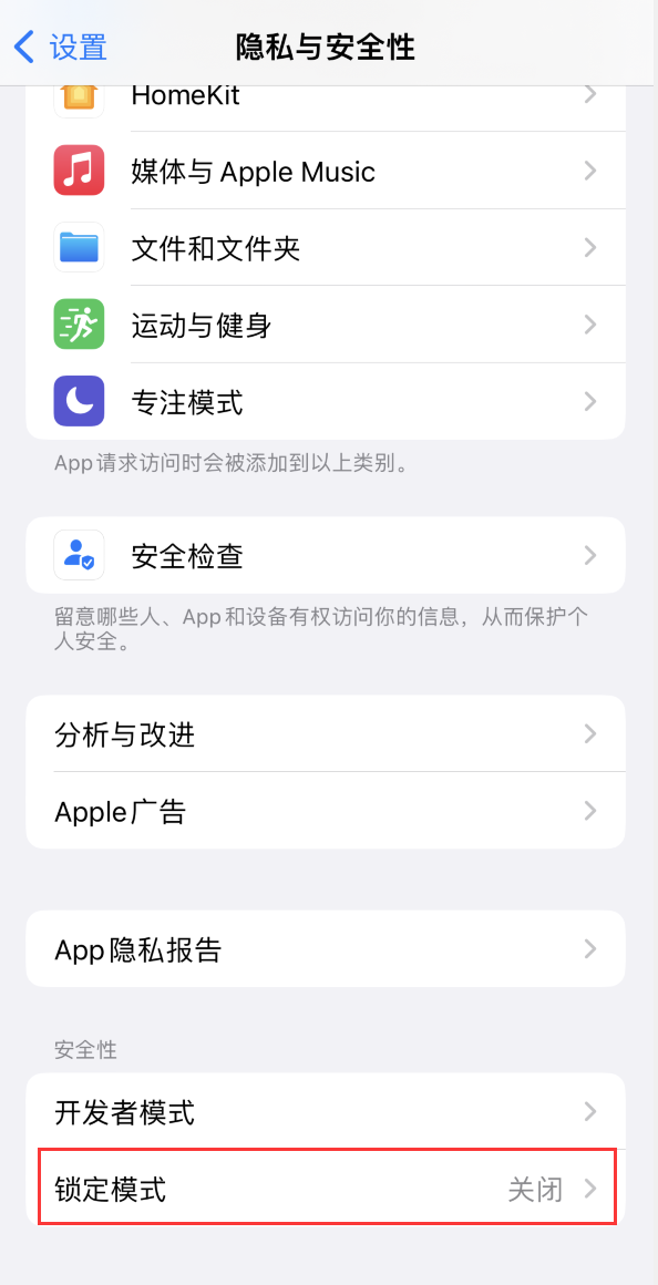 囊谦苹果手机维修分享iOS 16 “锁定模式”是什么 
