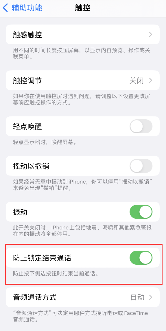 囊谦苹果手机维修分享iOS 16 新增“防止锁定结束通话”选项，避免不小心挂断重要电话 