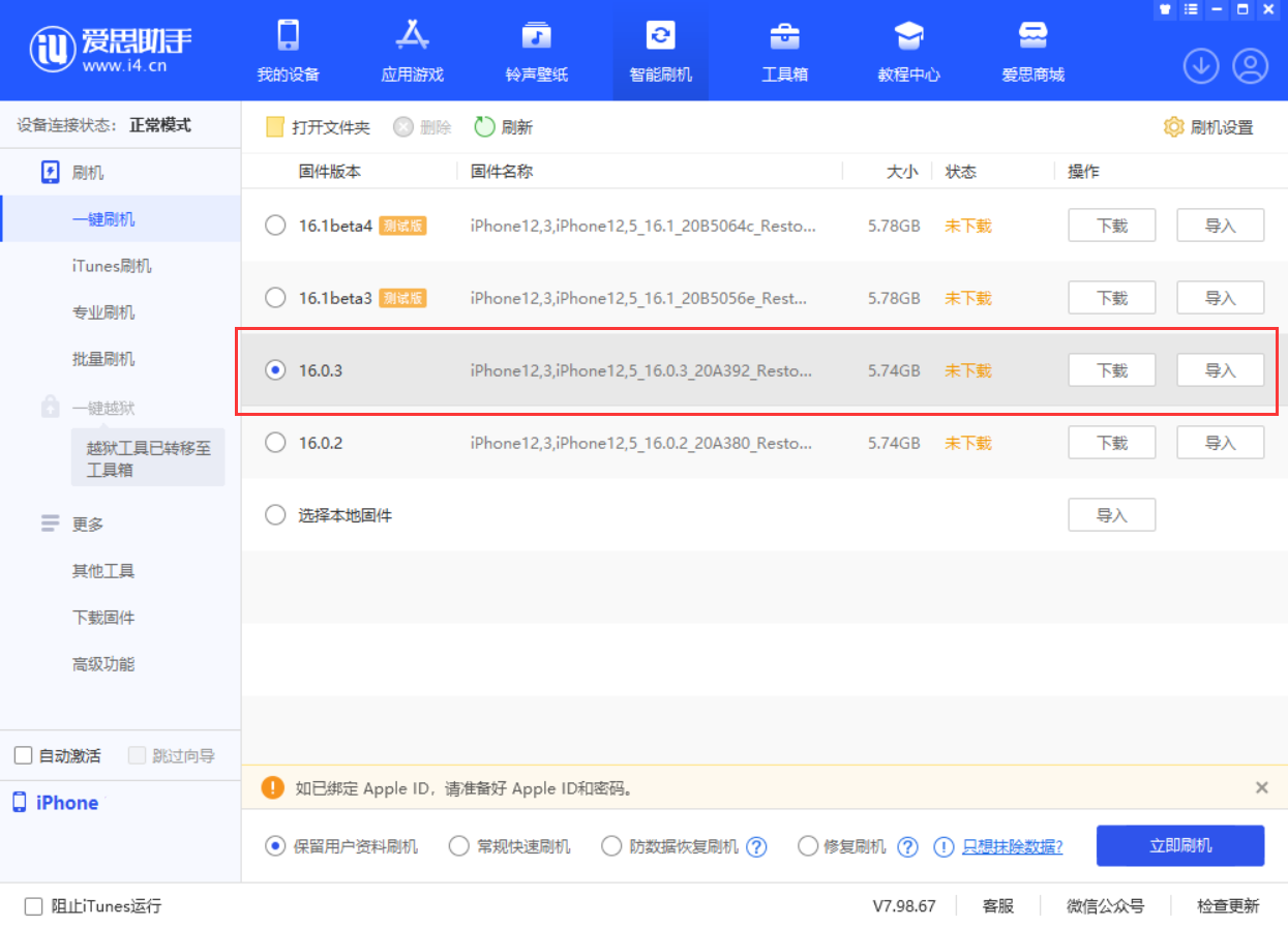 囊谦苹果手机维修分享iOS 16.0.3更新内容及升级方法 