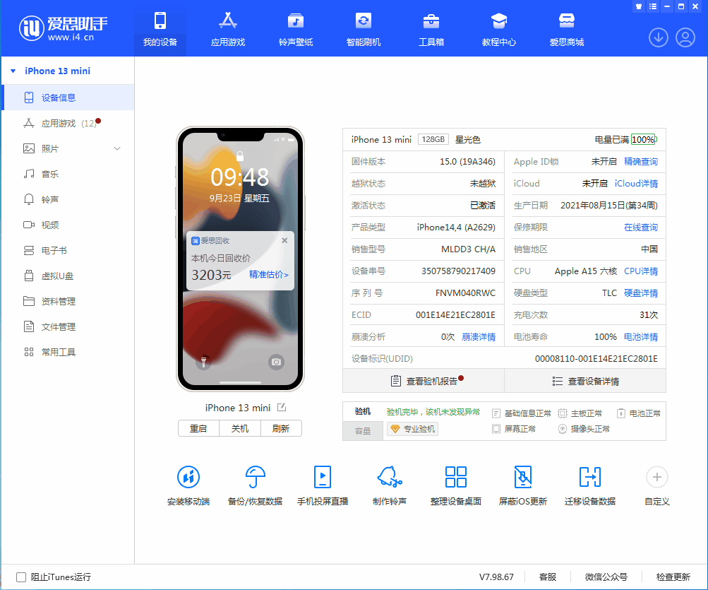 囊谦苹果手机维修分享iOS 16.0.2值得升级吗 