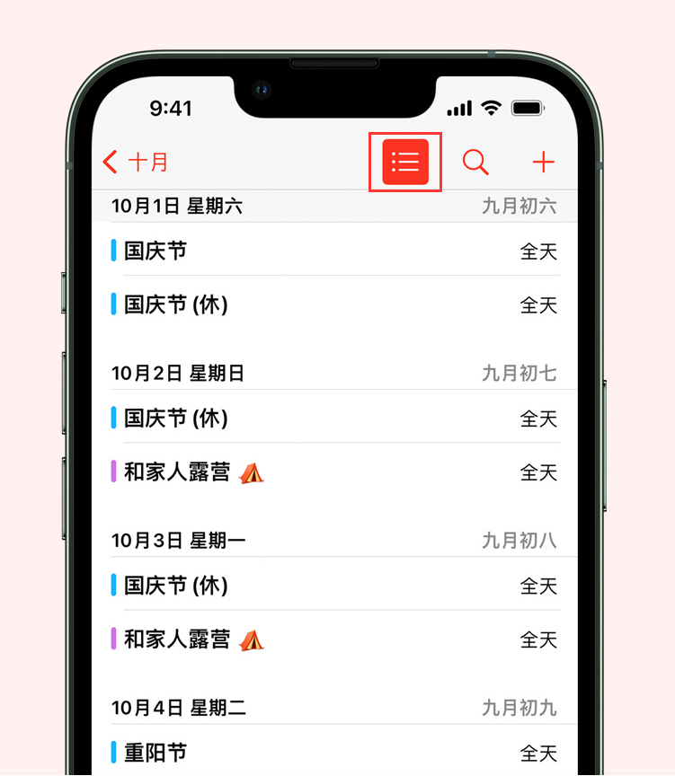 囊谦苹果手机维修分享如何在 iPhone 日历中查看节假日和调休时间 