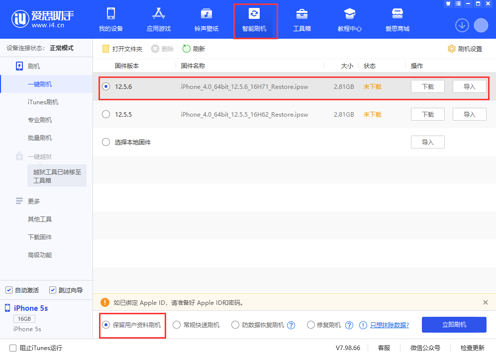 囊谦苹果手机维修分享iPhone 5S、6等旧机型有必要升iOS 12.5.6吗 