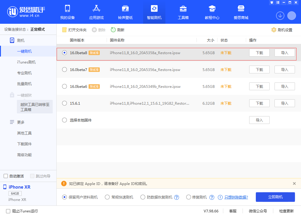 囊谦苹果手机维修分享iOS 16 Beta 8更新内容及升级方法 