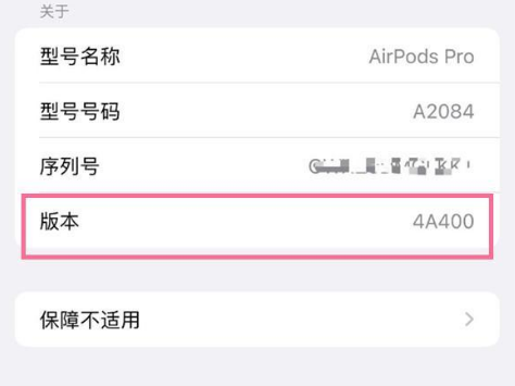 囊谦苹果手机维修分享AirPods pro固件安装方法 