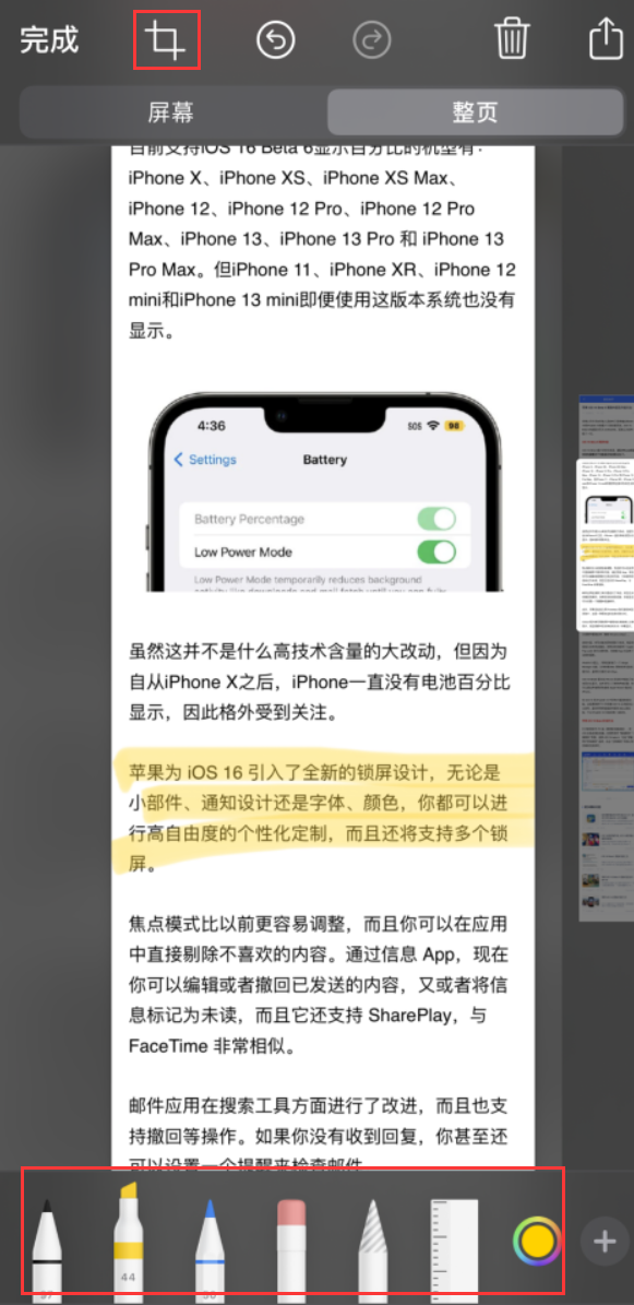 囊谦苹果手机维修分享小技巧：在 iPhone 上给截屏图片做标记 