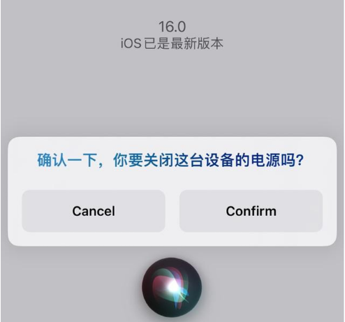 囊谦苹果手机维修分享iOS 16 Beta5为什么要取消Siri语音关机功能 