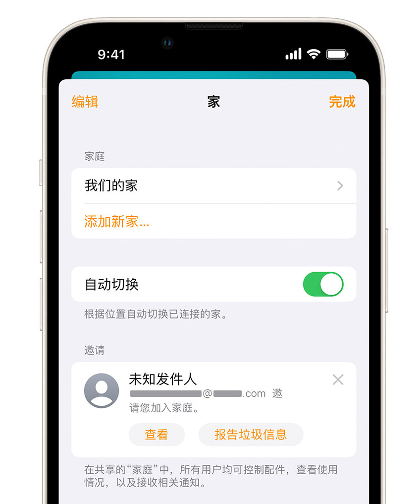 囊谦苹果手机维修分享iPhone 小技巧：在“家庭”应用中删除和举报垃圾邀请 