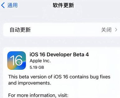 囊谦苹果手机维修分享iOS16 Beta4 更新内容及升级建议 