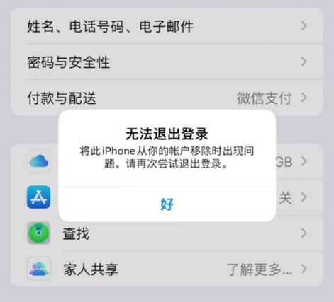 囊谦苹果手机维修分享iOS 16.0无法退出Apple ID的问题解决了 