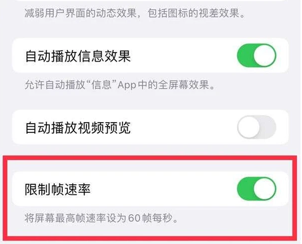 囊谦苹果13维修分享iPhone13 Pro高刷是否可以手动控制 