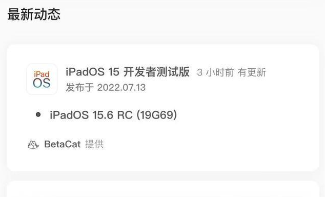 囊谦苹果手机维修分享苹果iOS 15.6 RC版更新建议 