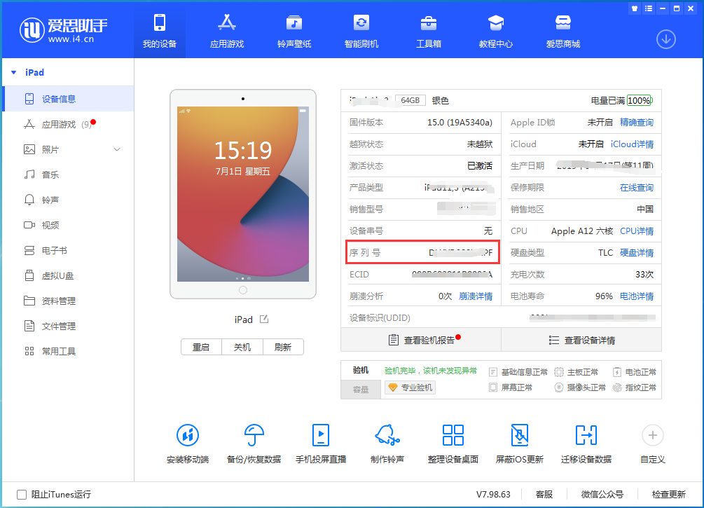 囊谦苹果手机维修分享iPhone设备如何查询序列号 