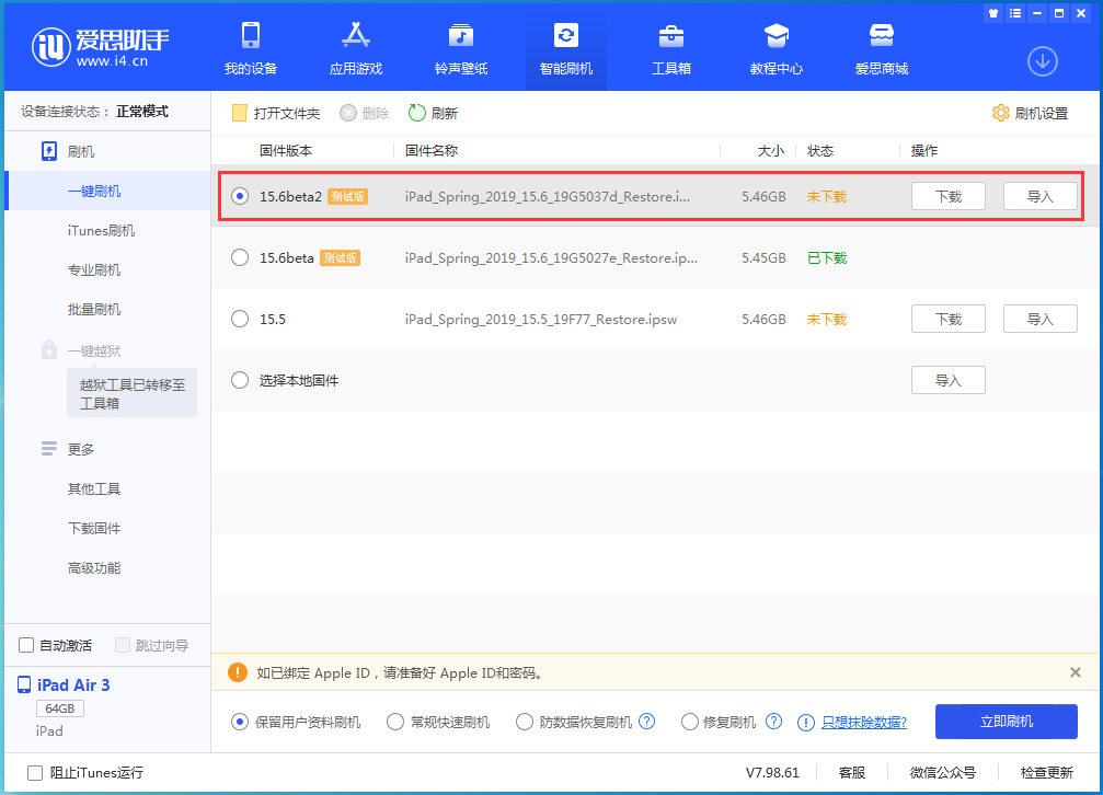 囊谦苹果手机维修分享iOS15.6 Beta 2更新内容及升级方法 