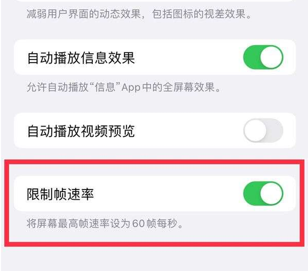 囊谦苹果13维修分享iPhone13 Pro高刷设置方法 