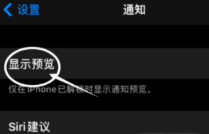 囊谦苹果13维修分享iPhone 13隐藏通知方法教程 